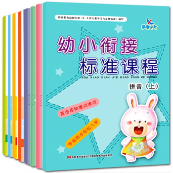 拼音(上)/幼小銜接標準課程整閤教材8冊 一日一練學前班教材全套 幼升小小學入學準備幼兒園 pdf epub mobi 電子書 下載