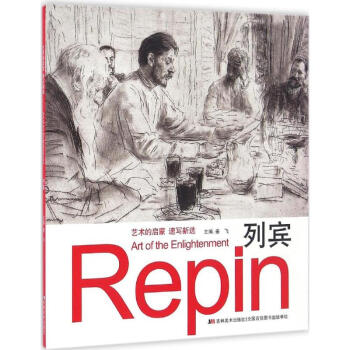 藝術的啓濛速寫新選列賓 pdf epub mobi 電子書 下載