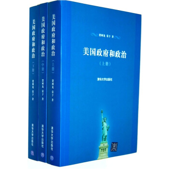 美国政府和政治（套装共3册） pdf epub mobi 电子书 下载