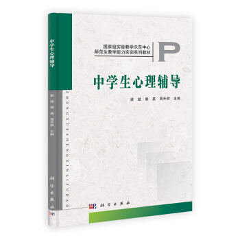 中学生心理辅导 pdf epub mobi 电子书 下载