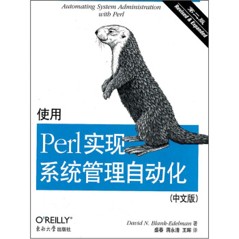 O'Reilly：使用Perl实现系统管理自动化（第2版）（中文版） pdf epub mobi 电子书 下载
