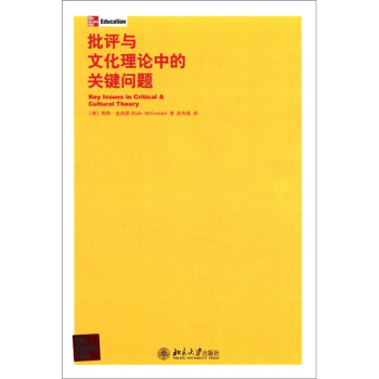 批評與文化理論中的關鍵問題 [Key Issues in Critical & Cultural Theory]