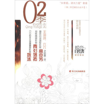 如果爱请用力爱套装（第2季·婚恋白皮书） pdf epub mobi 电子书 下载