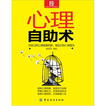 心理自助術 pdf epub mobi 電子書 下載