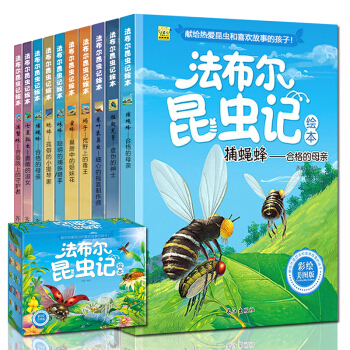 法布尔昆虫记全套10册 少儿彩绘美图版 0-3-6岁科普读物 儿童百科全书 pdf epub mobi 电子书 下载