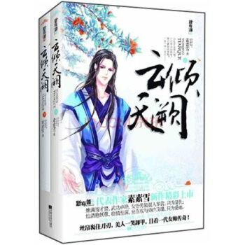 雲傾天闕（套裝上下冊） pdf epub mobi 電子書 下載