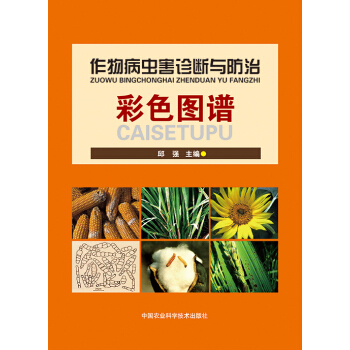 作物病虫害诊断与防治彩色图谱 pdf epub mobi 电子书 下载
