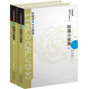 卡爾維諾經典：短篇小說集（套裝共2冊） pdf epub mobi 電子書 下載