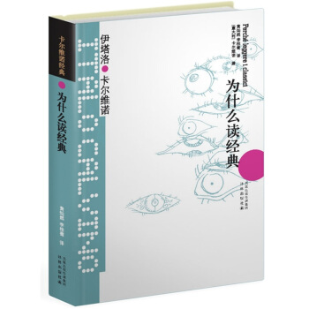 卡尔维诺经典：为什么读经典 pdf epub mobi 电子书 下载