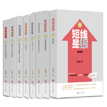 短线是银12345678 全套8册 唐能通2015 全新修订版 pdf epub mobi 电子书 下载