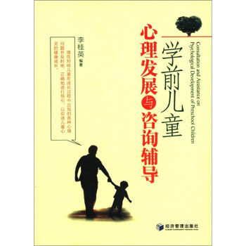 學前兒童心理發展與谘詢輔導 pdf epub mobi 電子書 下載