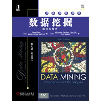 經典原版書庫·數據挖掘：概念與技術（英文版·第3版） [Data Mining:Concepts and Techniques,Third Edition] pdf epub mobi 電子書 下載
