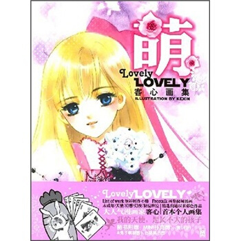 客心畫集：萌 pdf epub mobi 電子書 下載