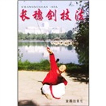 長穗劍技法 pdf epub mobi 電子書 下載