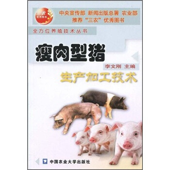 瘦肉型豬生産加工技術 pdf epub mobi 電子書 下載