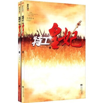 特工皇妃（套装共2册） pdf epub mobi 电子书 下载