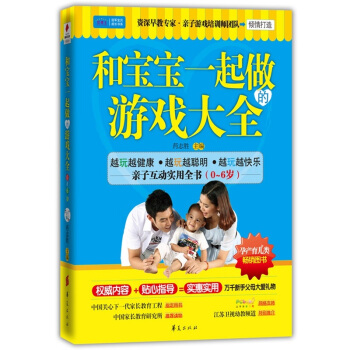 和宝宝一起做的游戏大全（0-6岁） pdf epub mobi 电子书 下载