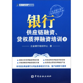 銀行供應鏈融資、貨權質押融資培訓2