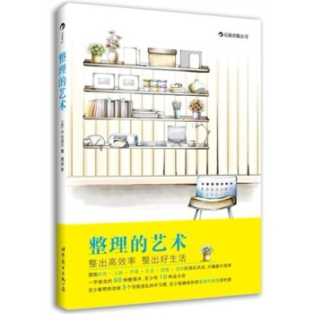 整理的艺术 pdf epub mobi 电子书 下载