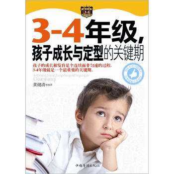 3-4年級,孩子成長與定型的關鍵期