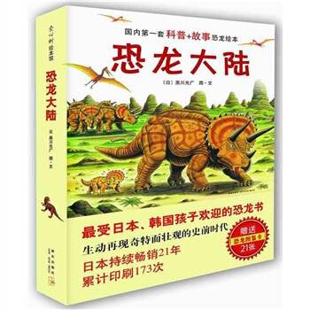 恐龍大陸 [3-6歲] pdf epub mobi 電子書 下載