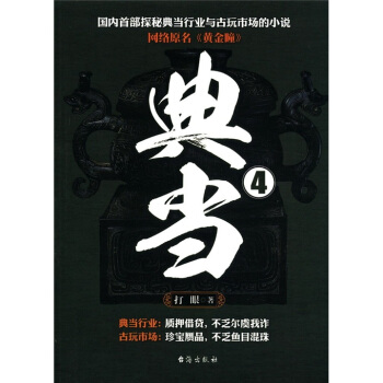 典当4 pdf epub mobi 电子书 下载