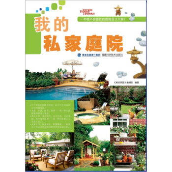 我的私家庭院 pdf epub mobi 电子书 下载
