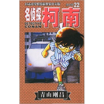 名侦探柯南22 pdf epub mobi 电子书 下载