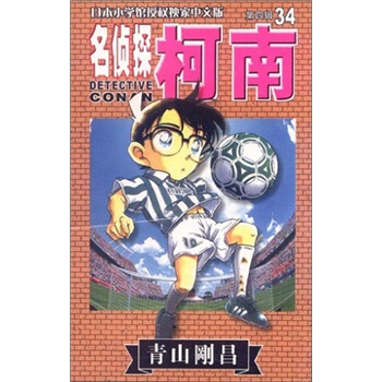 名侦探柯南34 pdf epub mobi 电子书 下载