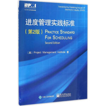 進度管理實踐標準(第2版) pdf epub mobi 電子書 下載