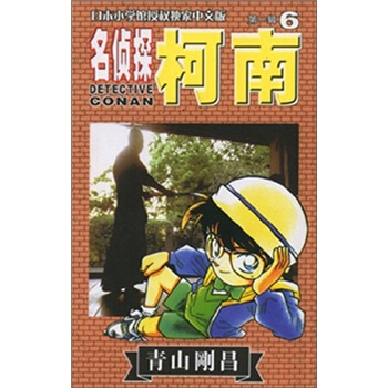 名侦探柯南6 pdf epub mobi 电子书 下载