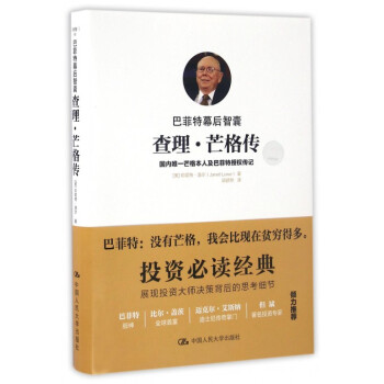 查理·芒格傳(巴菲特幕後智囊珍藏版) pdf epub mobi 電子書 下載