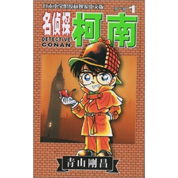 名侦探柯南01 pdf epub mobi 电子书 下载