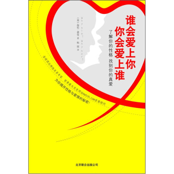 谁会爱上你，你会爱上谁 pdf epub mobi 电子书 下载