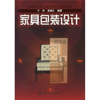 傢具包裝設計 pdf epub mobi 電子書 下載