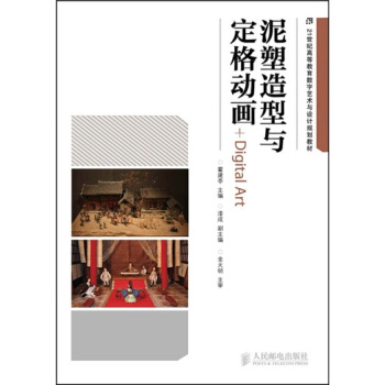 泥塑造型與定格動畫 pdf epub mobi 電子書 下載