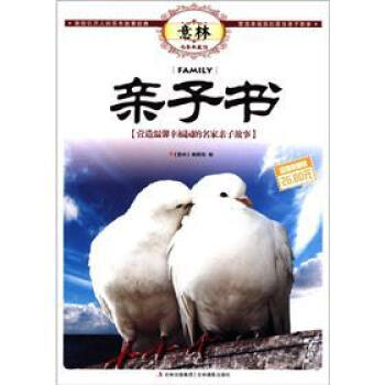意林书香典藏馆·亲子书：营造温馨幸福园的名家亲子故事（超值典藏版） pdf epub mobi 电子书 下载