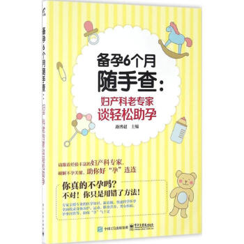 备孕6个月随手查 pdf epub mobi 电子书 下载