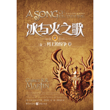 冰與火之歌6：列王的紛爭（下） [The Song of Ice and Fire (Book 2) A Clash of Kings] pdf epub mobi 電子書 下載