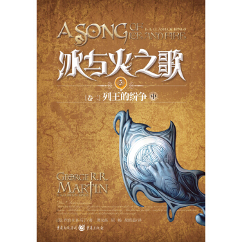 冰與火之歌5：列王的紛爭（中） [The Song of Ice and Fire (Book 2) A Clash of Kings] pdf epub mobi 電子書 下載