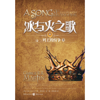 冰與火之歌4：列王的紛爭（上） [The Song of Ice and Fire (Book 2) A Clash of Kings] pdf epub mobi 電子書 下載