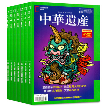 中华遗产杂志7本打包2018年1/2/3/4/5/6/7月 人文旅游地理历史期刊杂志 pdf epub mobi 电子书 下载
