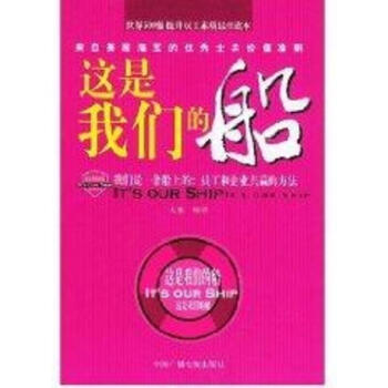 這是我們的船 pdf epub mobi 電子書 下載