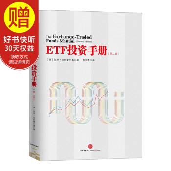 ETF投资手册（第二版） 中信出版社 pdf epub mobi 电子书 下载