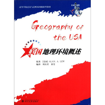 美国地理环境概述（高等学校泛读与泛听双功能新型教材） [Geography of the USA] pdf epub mobi 电子书 下载