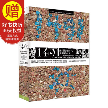 1491年：前哥倫布時代美洲啓示錄 中信齣版社 pdf epub mobi 電子書 下載