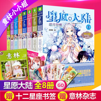 意林小小姐星願大陸1-8冊全套小小姐淑女文學館係列小說青春文學校園言情小說魔女的嘆息月神的眼淚 pdf epub mobi 電子書 下載