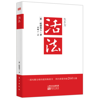 活法（新版） pdf epub mobi 電子書 下載