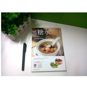 hd正版【扫码看视频】幸福糖水 美味生活 养生保健 广东糖水汤谱煲汤书籍大全 夏季茶饮生活 pdf epub mobi 电子书 下载