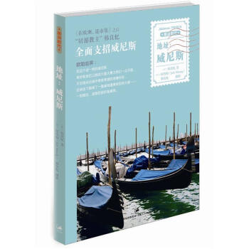 地址：威尼斯 pdf epub mobi 電子書 下載